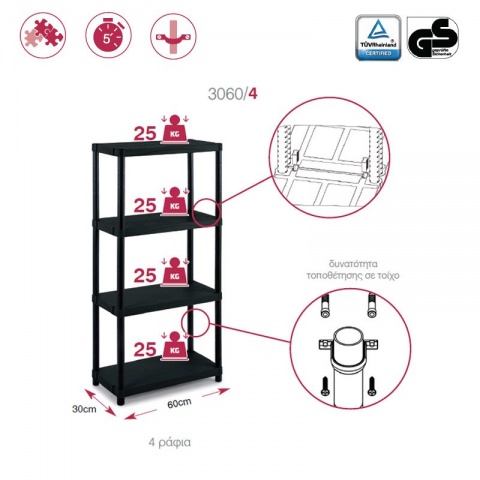 Terry Ραφιέρα Πλαστική QBlack 3060S/4 Μαύρη