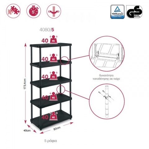Terry Ραφιέρα Πλαστική QBlack 4080S 80 x 40 x H 173.4 cm (3060/4+3060/5) (Μαύρο)