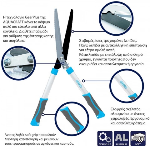AQUACRAFT Ψαλίδι Κήπου για Θάμνους GEAR PLUS