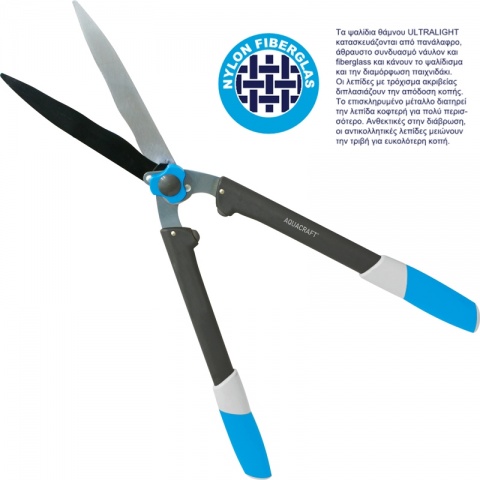 AQUACRAFT Ψαλίδι Κήπου για Θάμνους