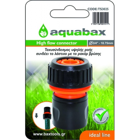 AQUABAX Ταχυσύνδεσμος Συνεχούς Ροής 3/4" (TS3025)